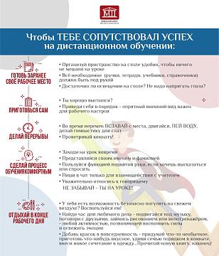 Памятка для дистанционного обучения
